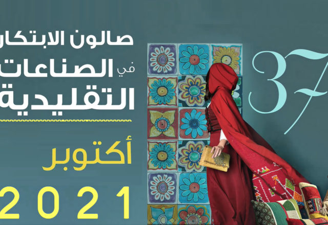 Salon de l’Artisanat 2021 au Kram